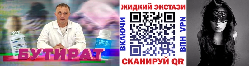 БУТИРАТ бутик Клинцы