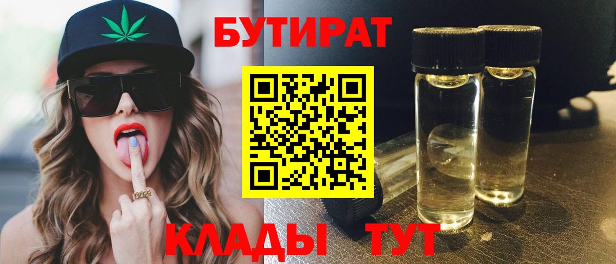 Бутират BDO 33%  Бутират  Клинцы 