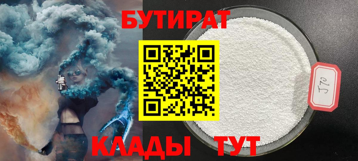 Бутират BDO 33% Клинцы