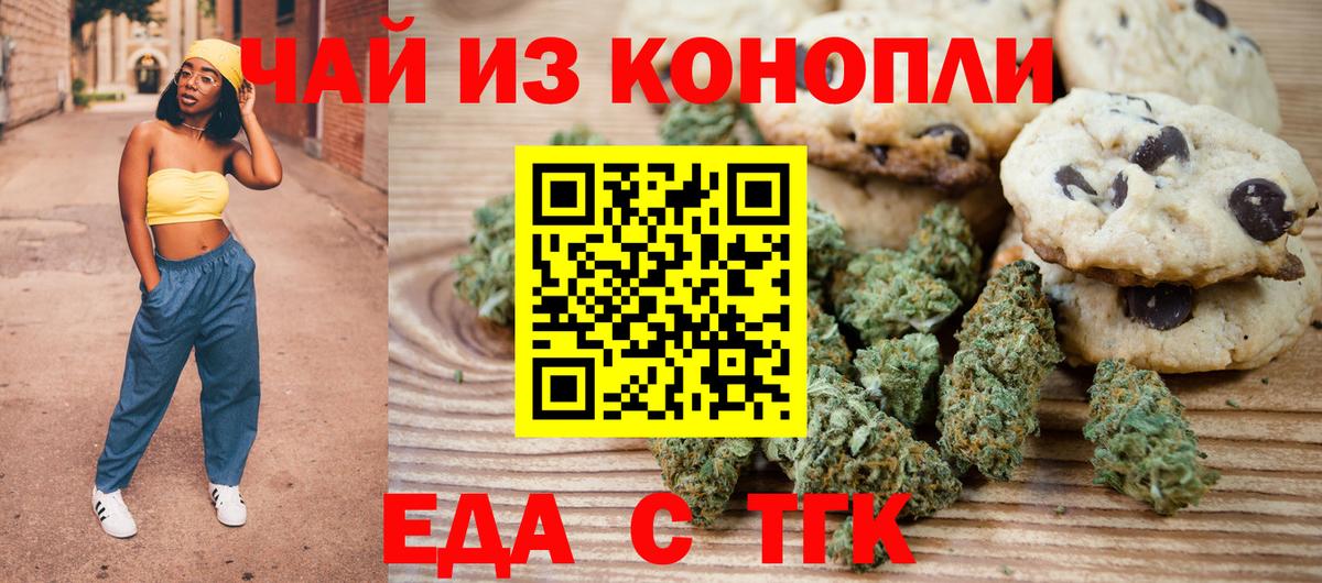 Еда ТГК конопля Клинцы