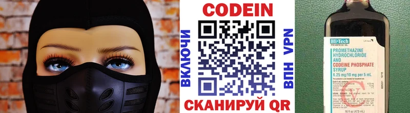 Codein напиток Lean (лин)  Клинцы 