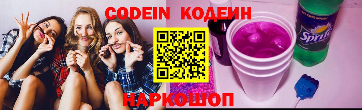 Codein Purple Drank Клинцы
