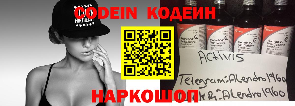 Codein Purple Drank Клинцы