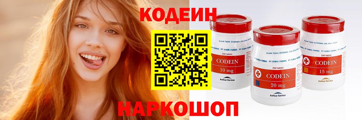 Кодеиновый сироп Lean Purple Drank  Вход с VPN  Кодеиновый сироп Lean Purple Drank  Клинцы 