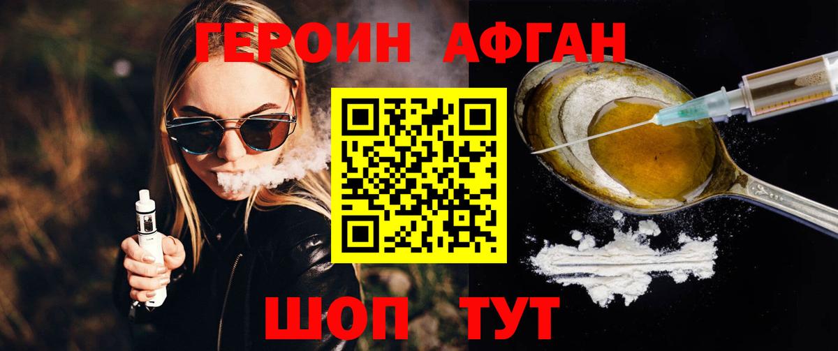 ГЕРОИН Афган  Вход с VPN  Героин  Клинцы 