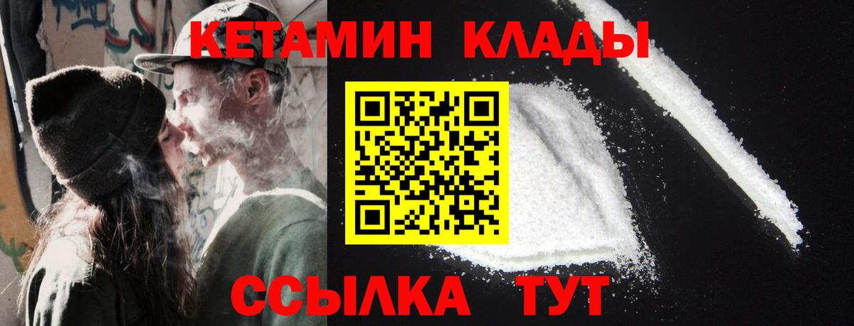КЕТАМИН ketamine Клинцы