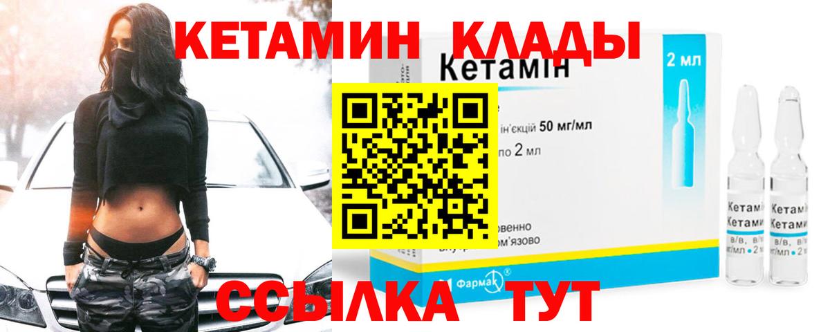 КЕТАМИН VHQ Клинцы