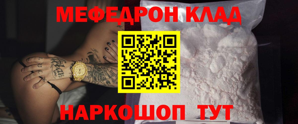 Меф  Меф VHQ  МЯУ-МЯУ 4 MMC  МЕФ  Вход с VPN  Клинцы 