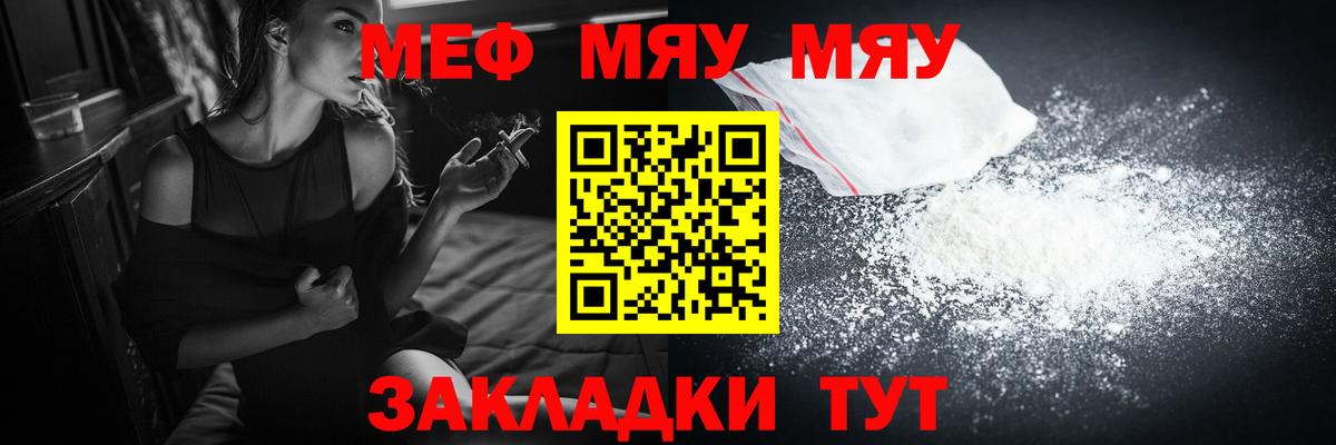 МЕФ 4 MMC  МЯУ-МЯУ  Клинцы  где найти   МЕФ мука 