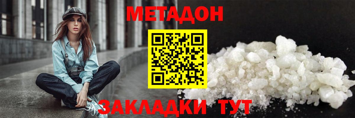 Клинцы  Метадон кристалл  МЕТАДОН мёд  Вход с VPN 